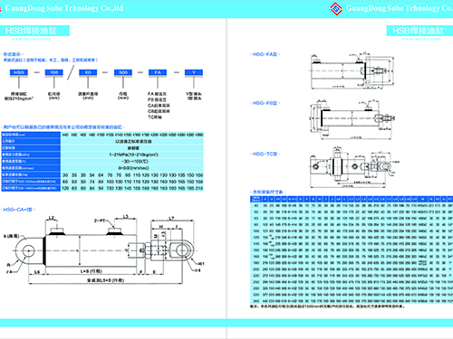 HSB焊接油缸