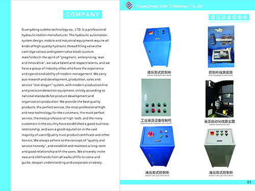 壓液設(shè)備控制柜